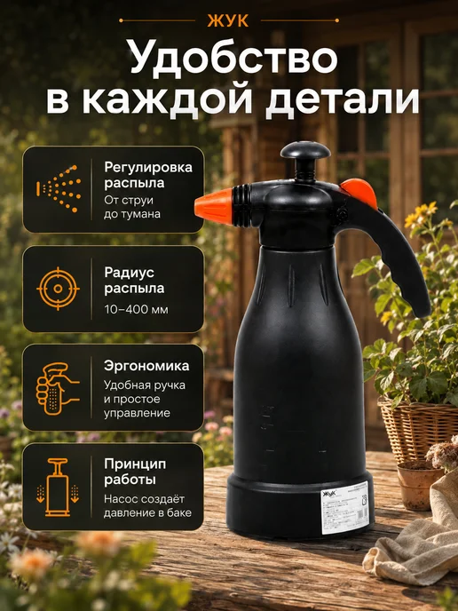 Жук Опрыскиватель садовый ручной Оптима ОП-230, 2 л, фото 2