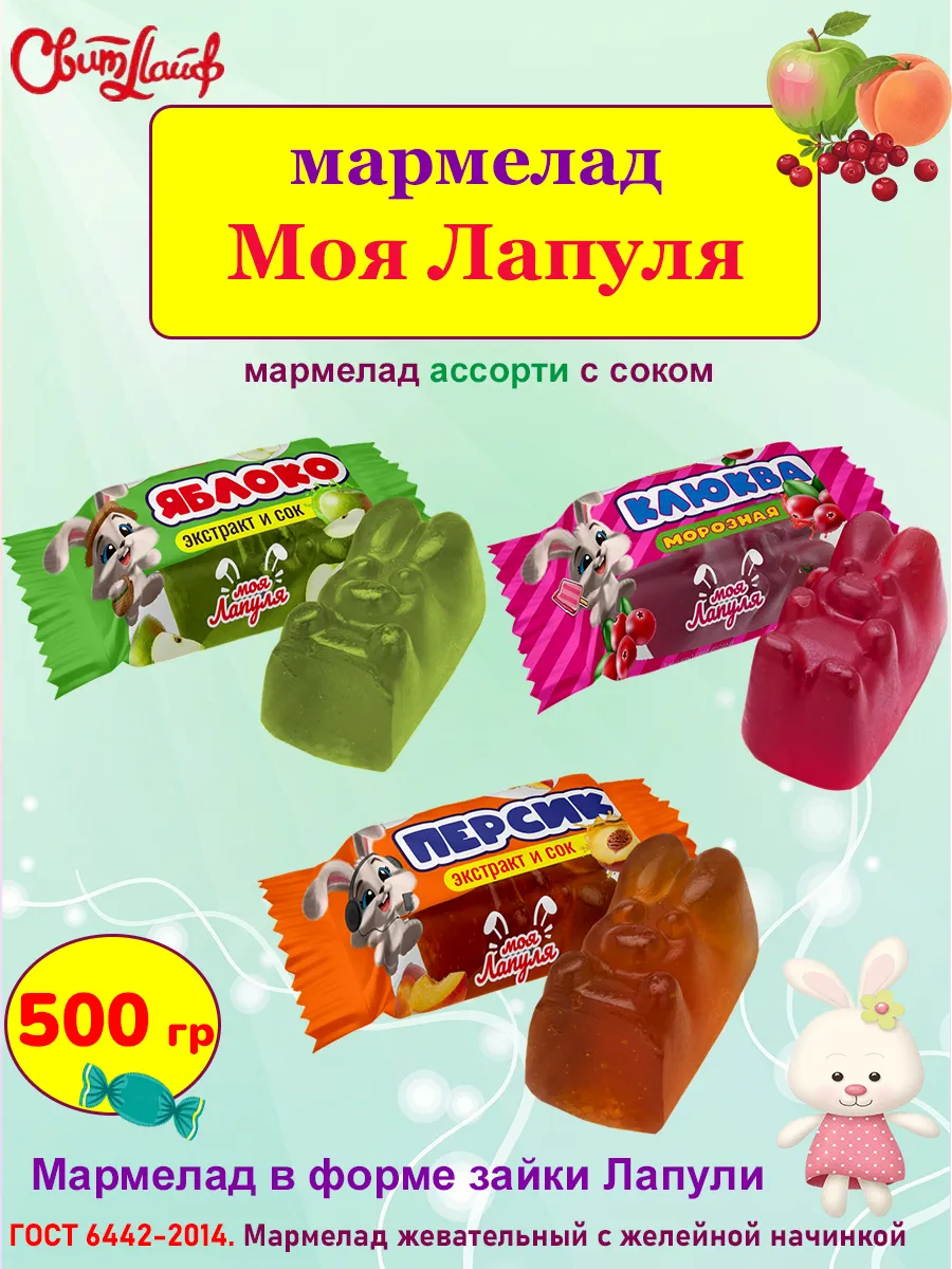 Мармелад Моя Лапуля ассорти, 500 гр