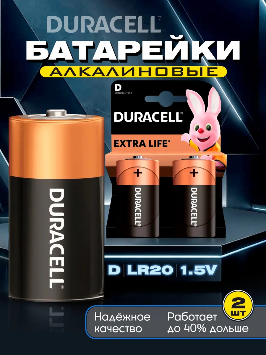 Батарейки D LR20 на колонку 2 шт большие