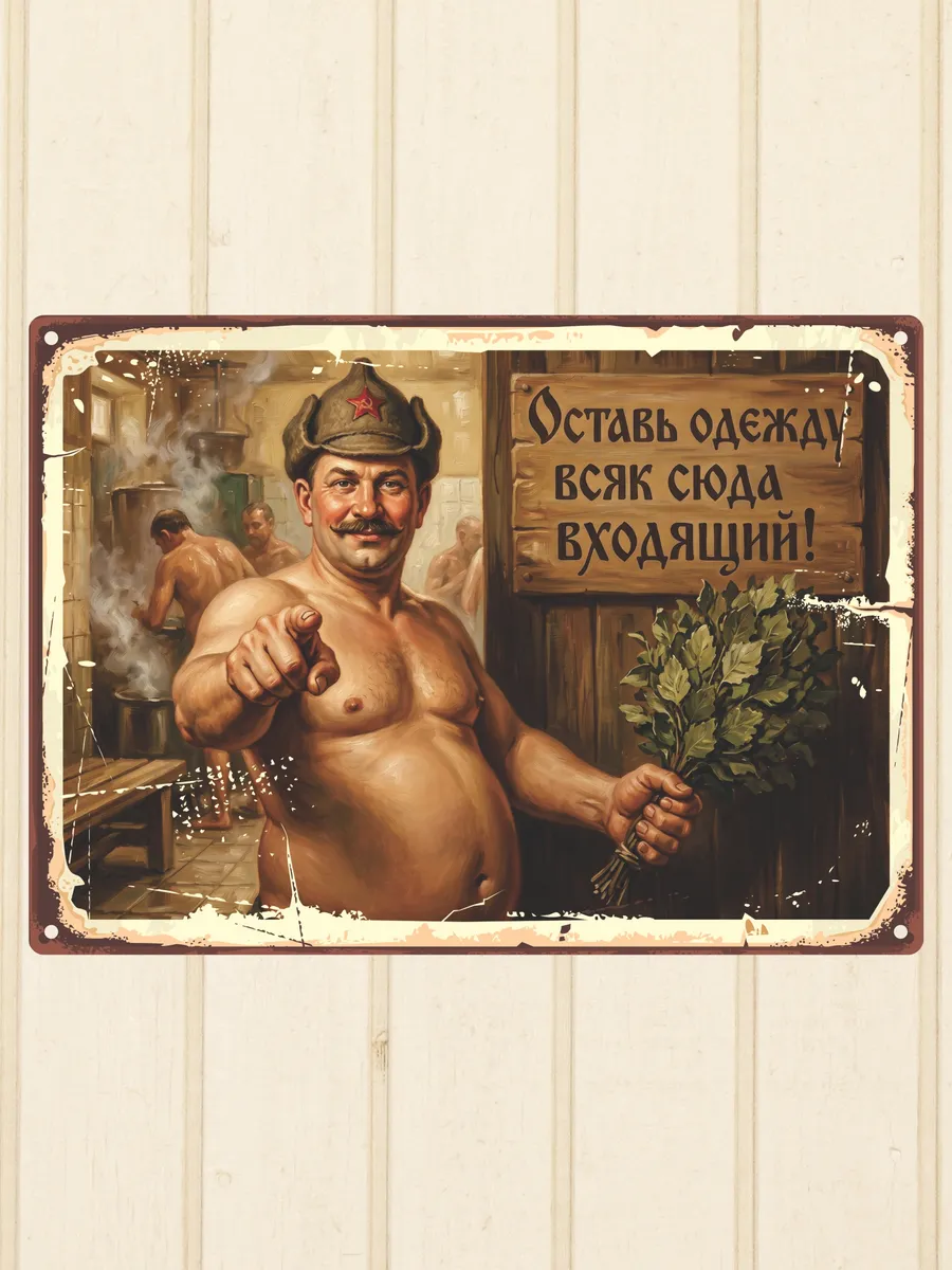 Табличка для бани прикольная