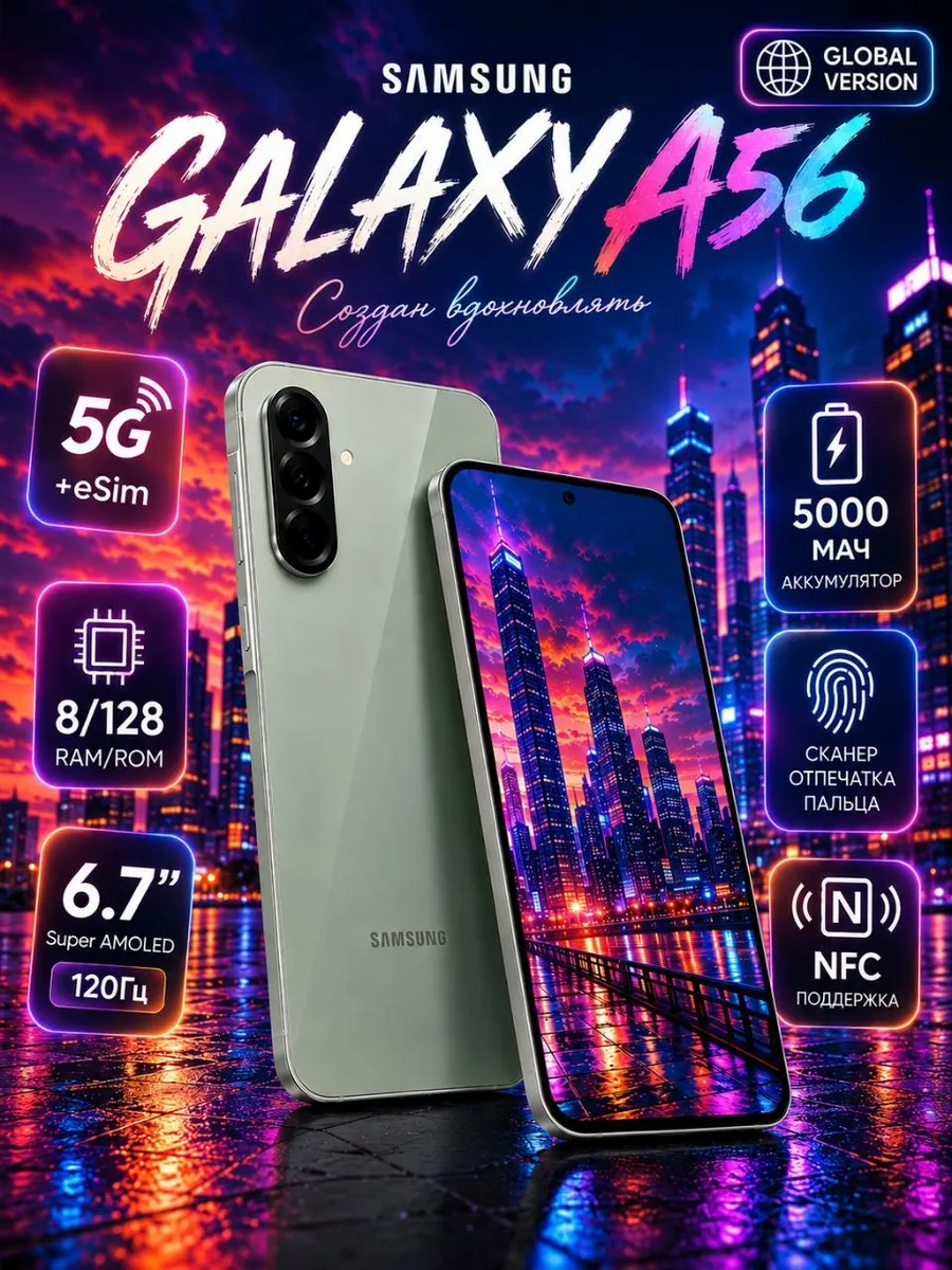 Смартфон Galaxy A56 5G 8/128 ГБ, оливковый. Ростест Оригинал