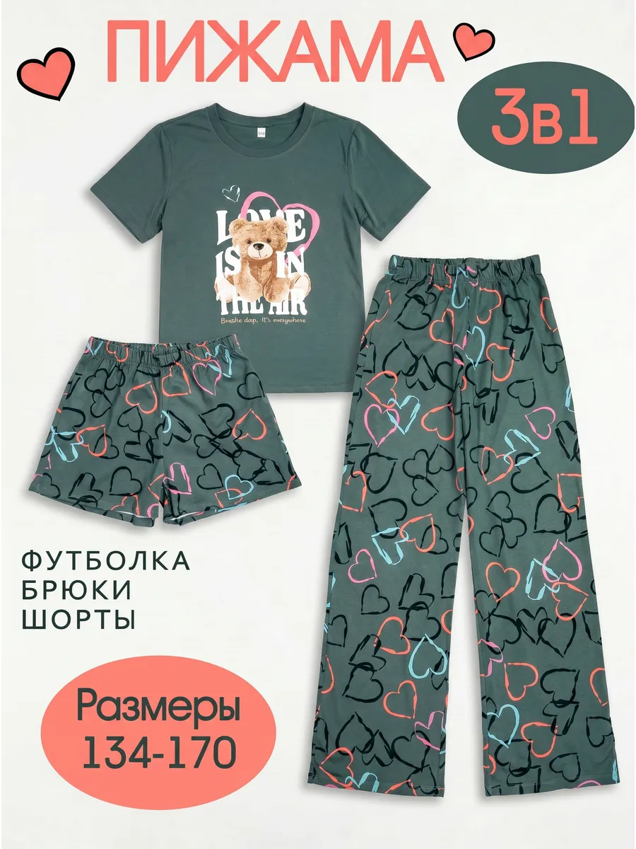 Пижама 3 в 1 детская с брюками и шортами хлопок
