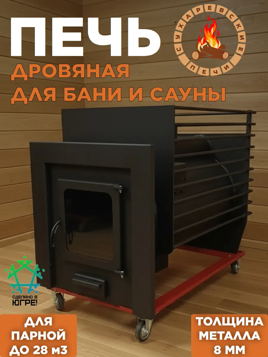 Печь для бани на дровах