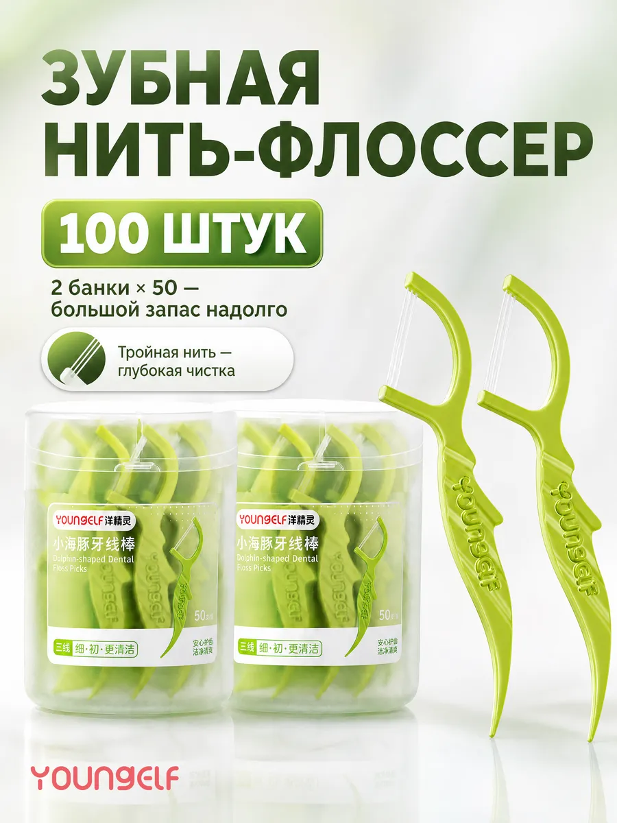 Флоссеры для зубов без вкуса 100 шт
