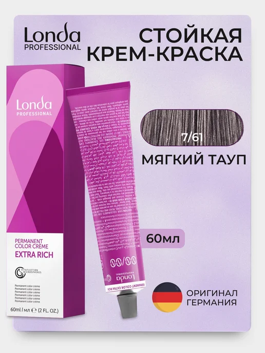 Londa Professional Extra Rich 7 61 Стойкая крем-краска для волос, серый, фото 2