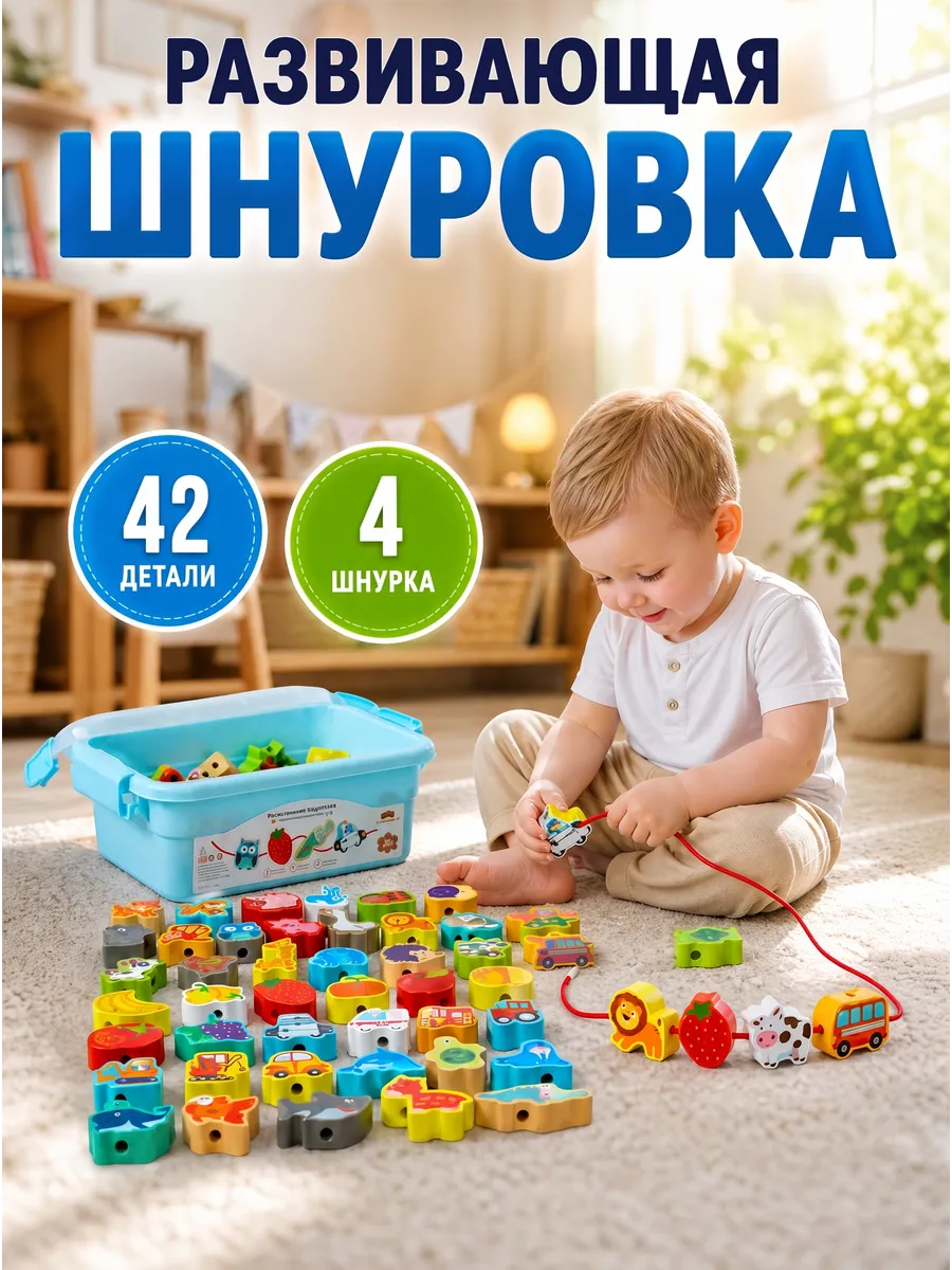 Шнуровка для детей развивающая деревянная в контейнере
