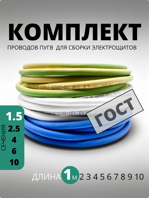 TDM Electric Комплект кабеля ПуГВ нг(А)-LS 1x6, 1 метр, 3 цвета, 1x1.5, 1 м