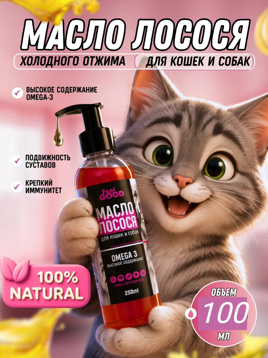 Масло лосося Омега-3, 100 мл