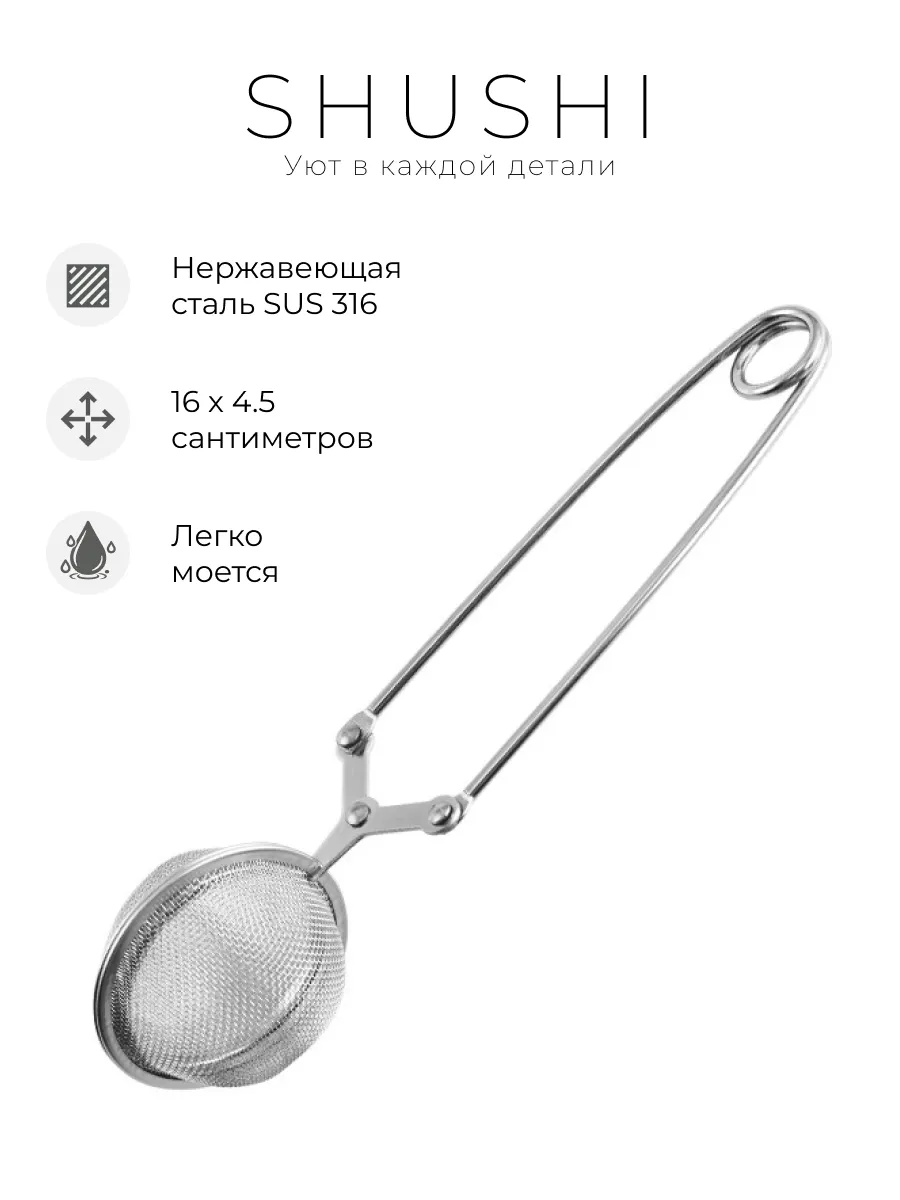 Ситечко для заваривания