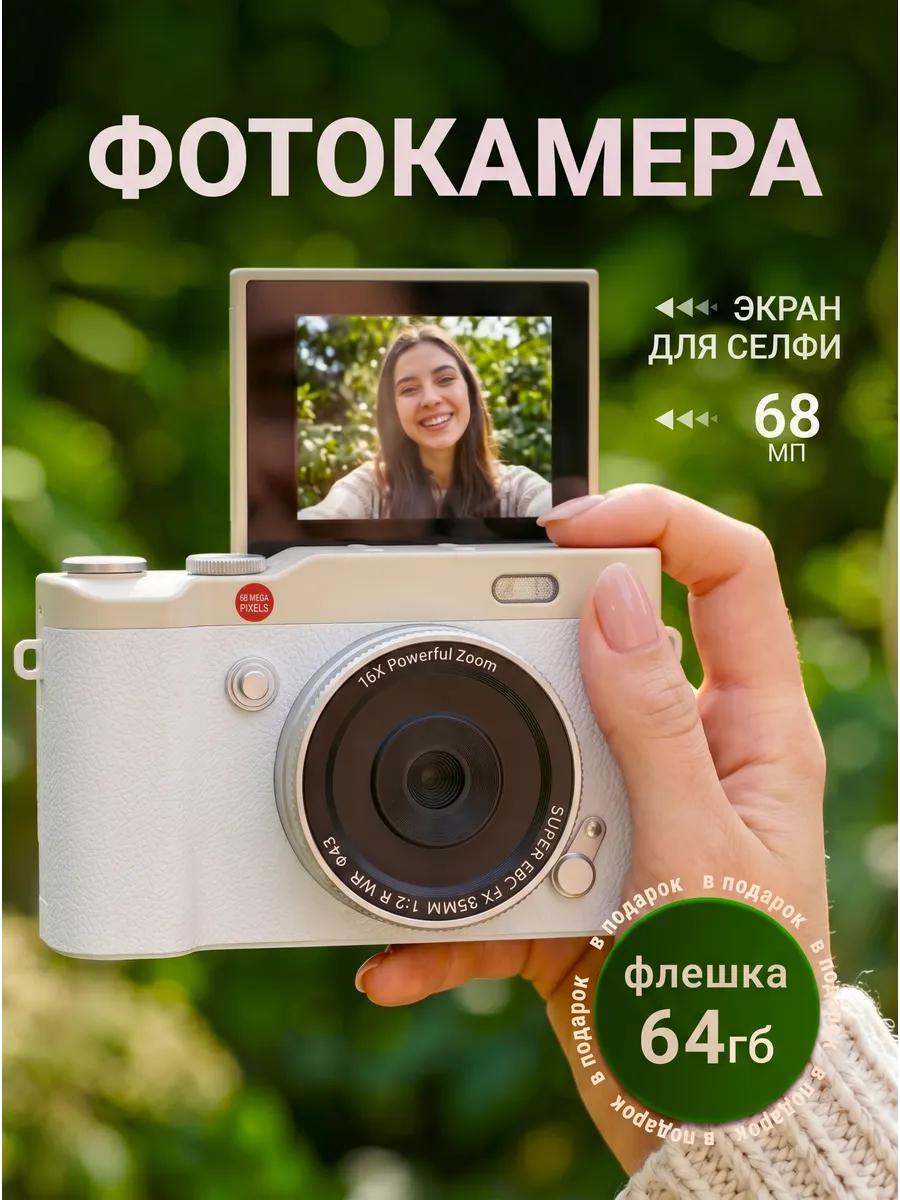 Мыльница фотоаппарат цифровой компактный с экраном для селфи