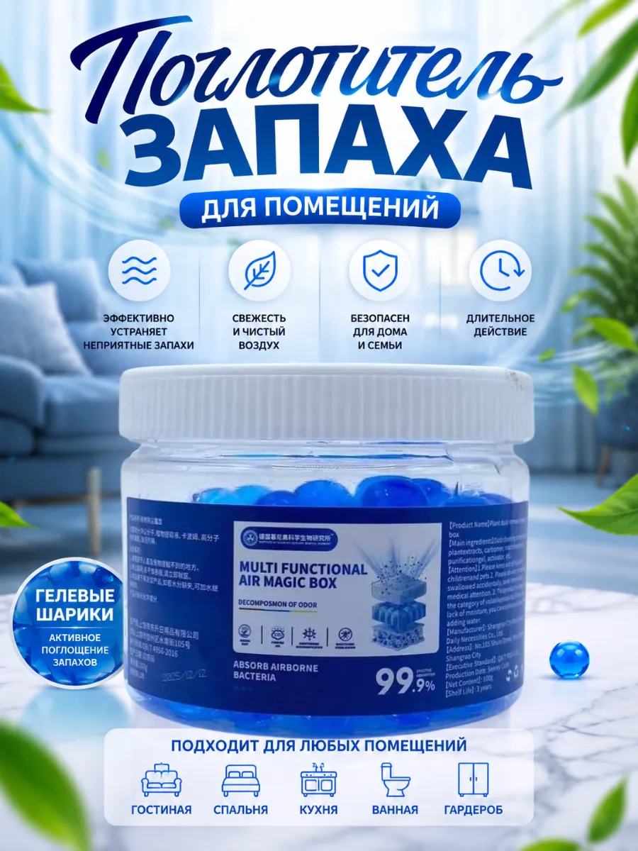 Поглотитель запаха для помещений
