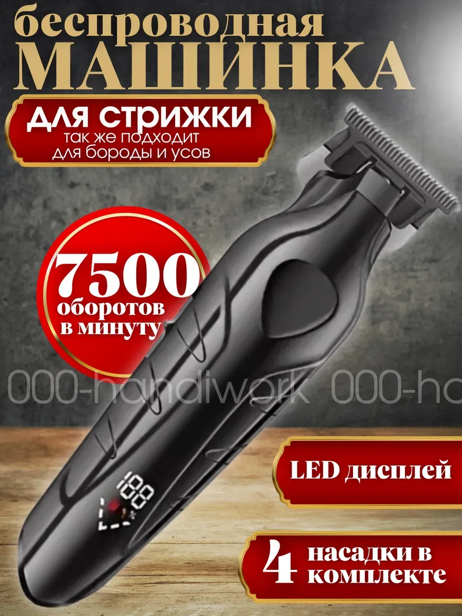 Машинка для стрижки волос