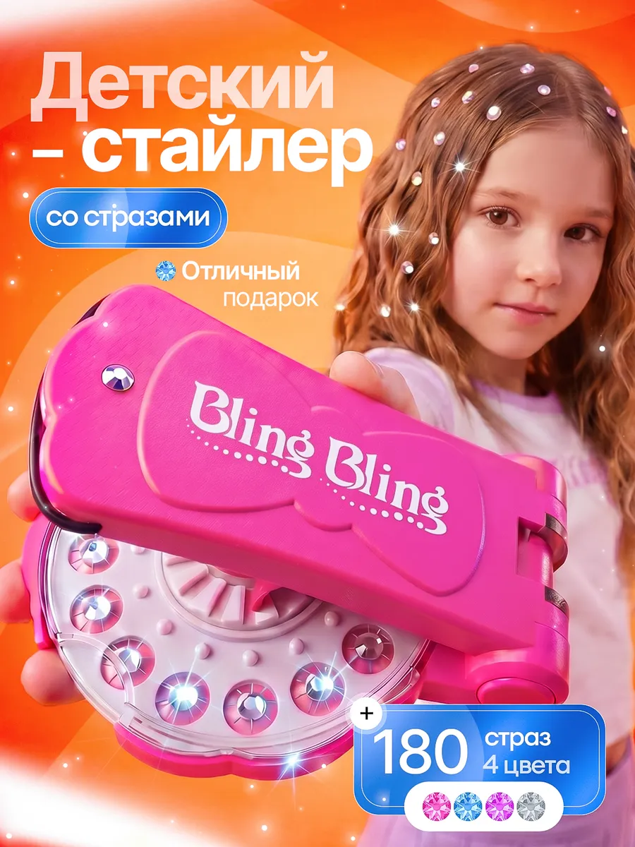 Стайлер со стразами