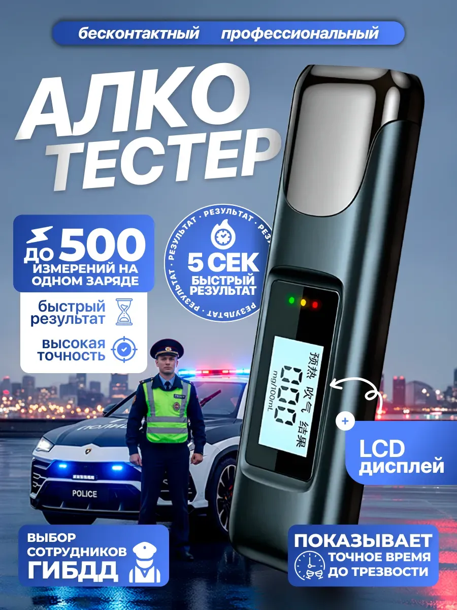 Алкотестер профессиональный