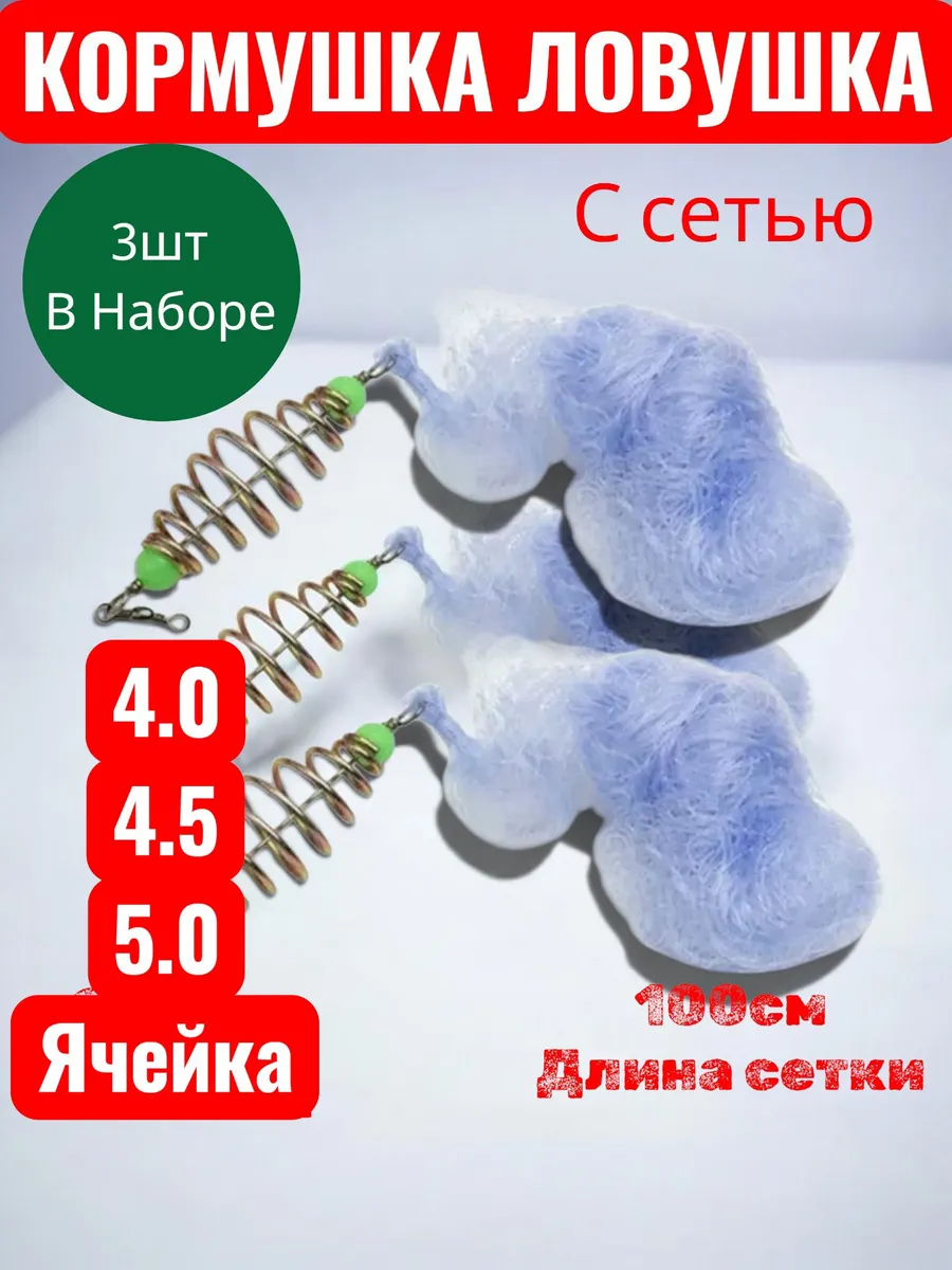 Кормушки с сеткой ловушкой