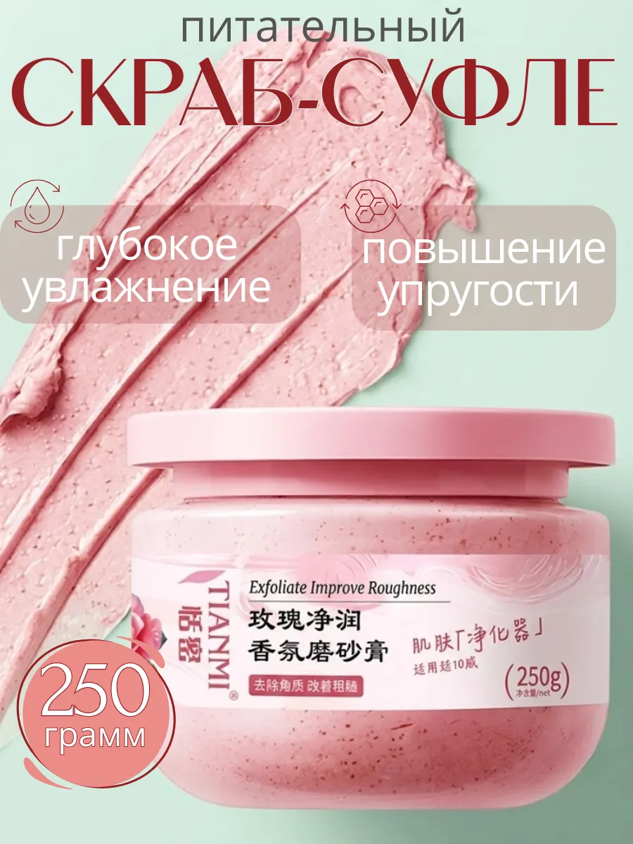 Скраб для тела увлажняющий
