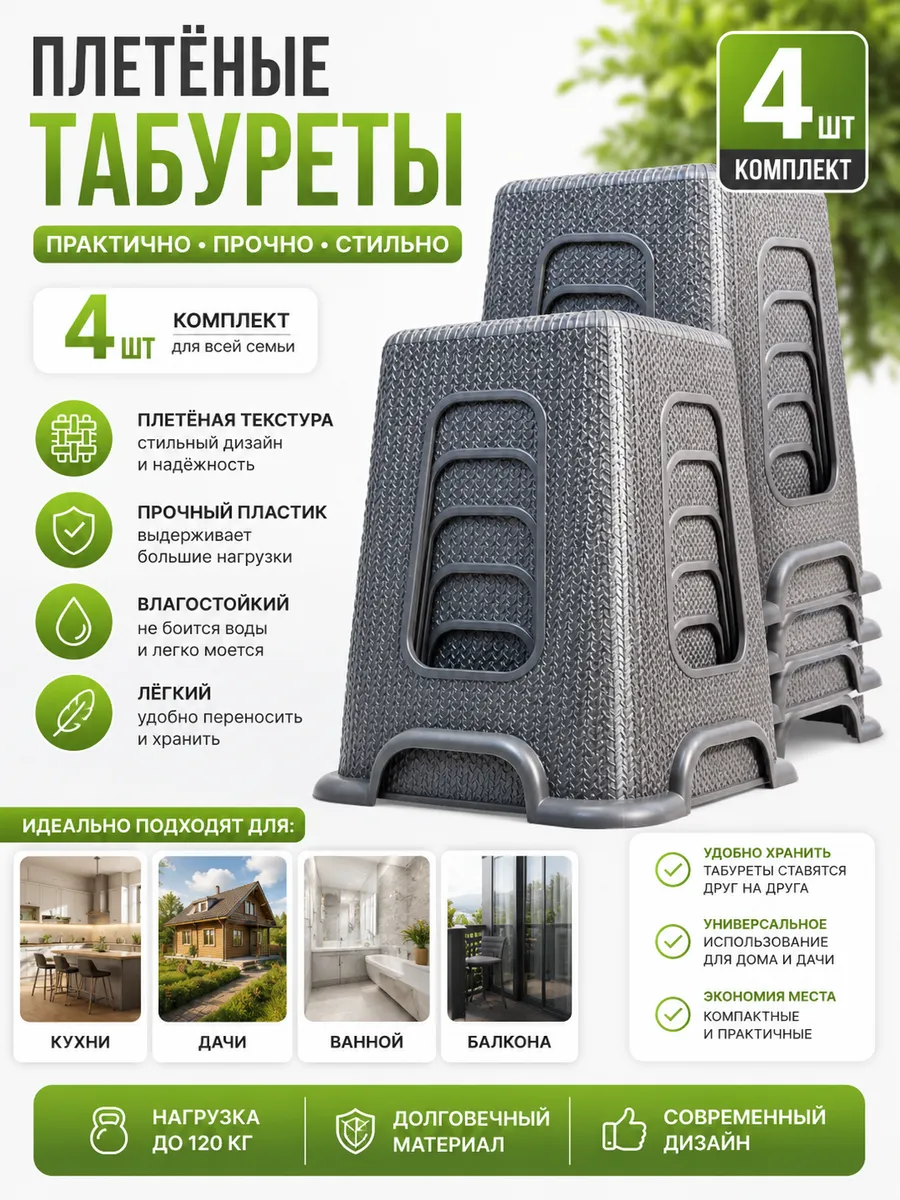 Табурет плетенный 4 шт