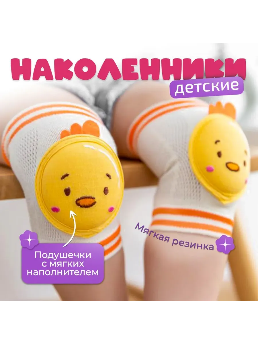 Детские наколенники для ползания 'Цыплята'