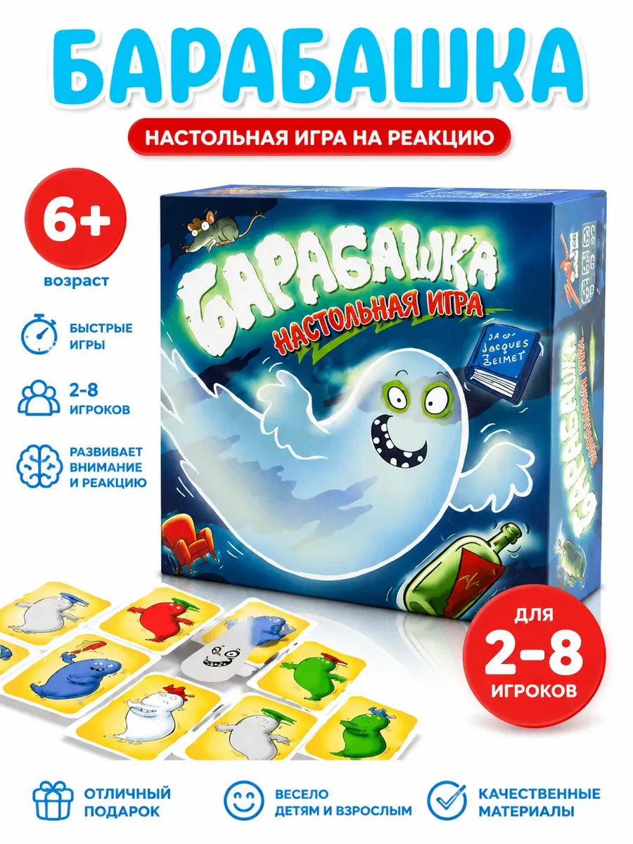 Игра настольная "Барабашка"