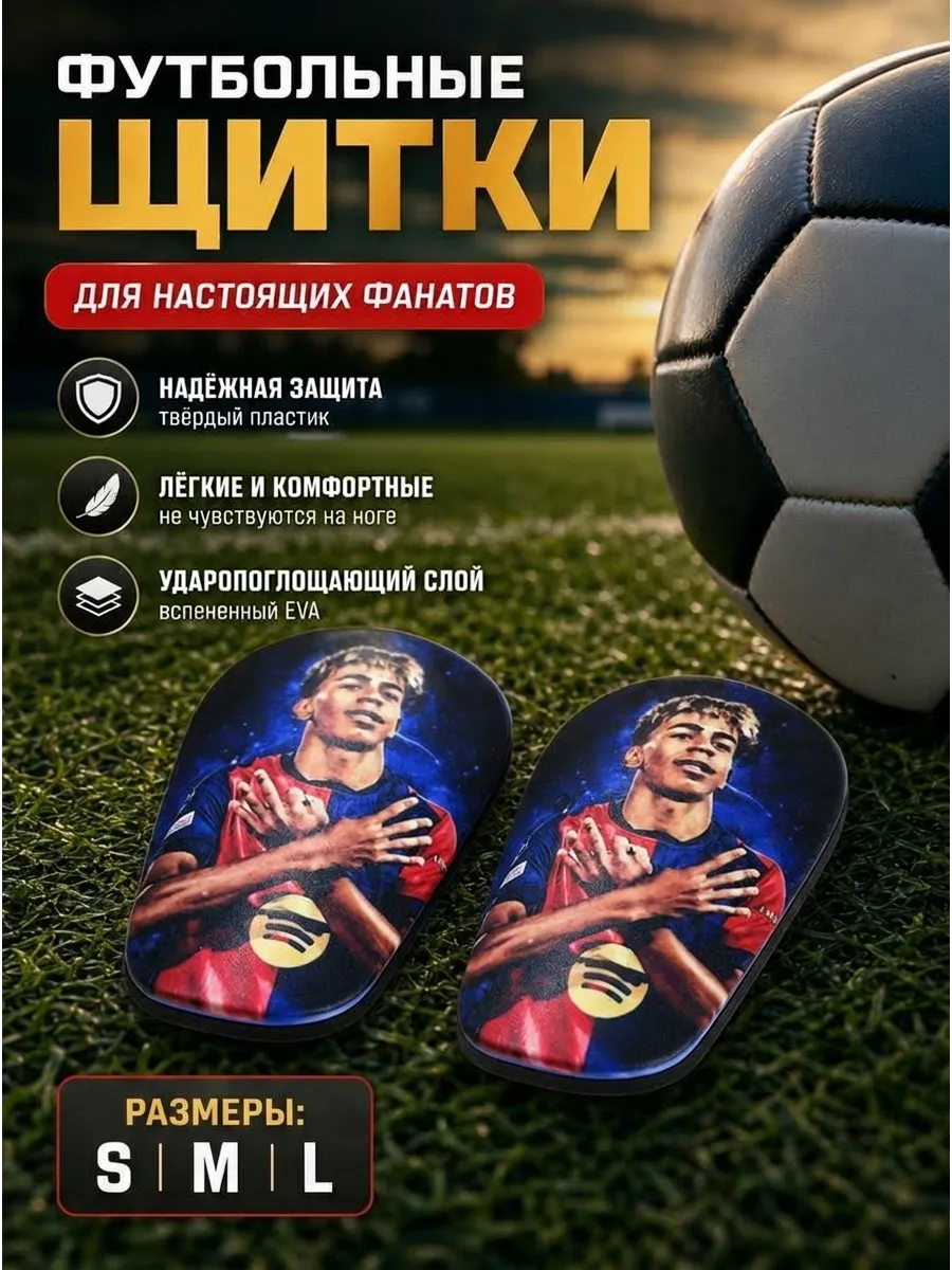 Щитки футбольные мини