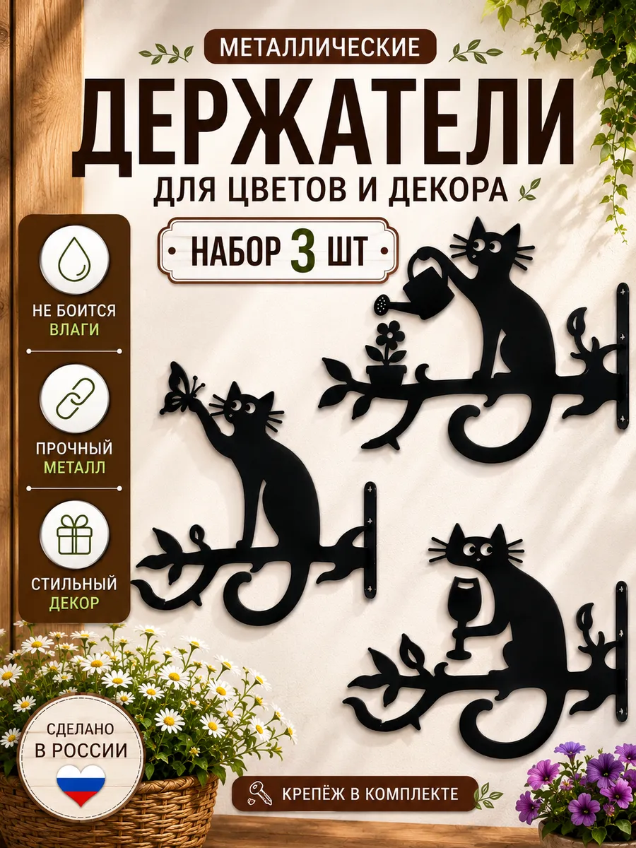 Держатель кронштейн для кашпо настенный 3 шт