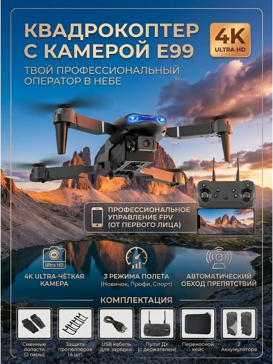 PHILIPS Квадрокоптер-дрон с камерой E99 Pro