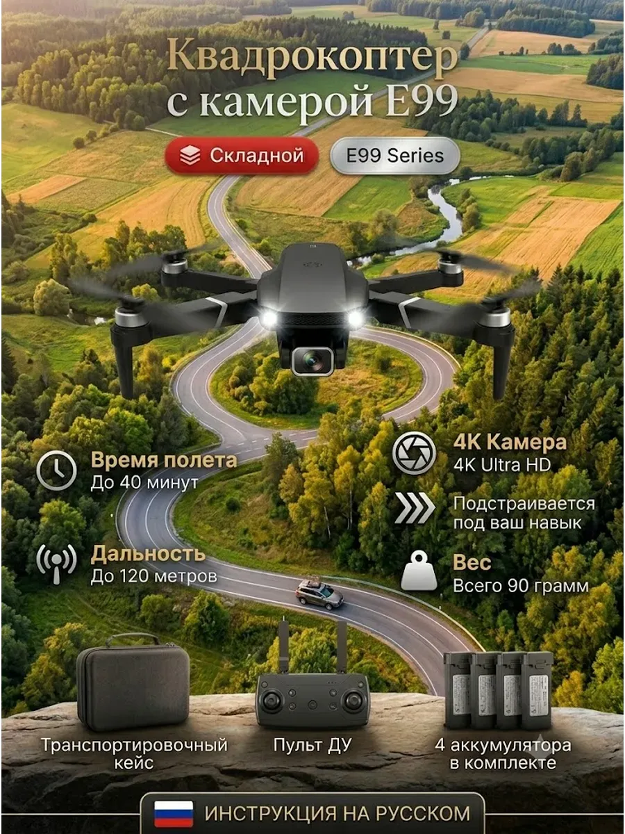 HONOR Квадрокоптер-дрон с камерой E99 Pro