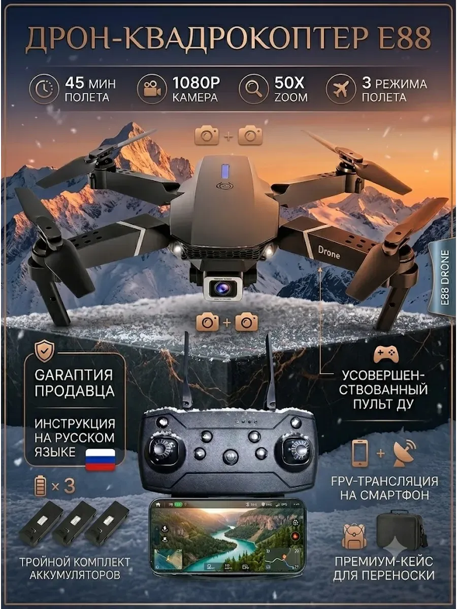 Дрон-квадрокоптер с камерой E88 HONOR 1142342807 купить за 6 700 ₽ в интернет‑магазине Wildberries