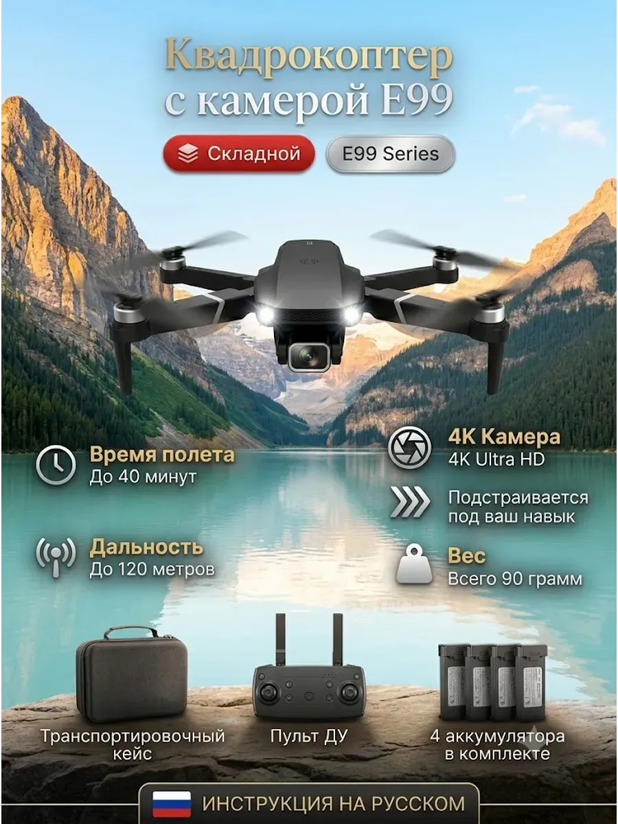Xiaomi Квадрокоптер-дрон с камерой E99 Pro