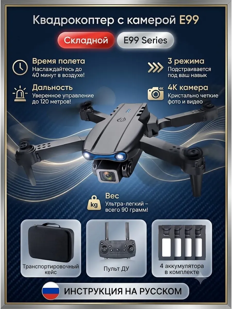 MI Квадрокоптер-дрон с камерой E99 Pro