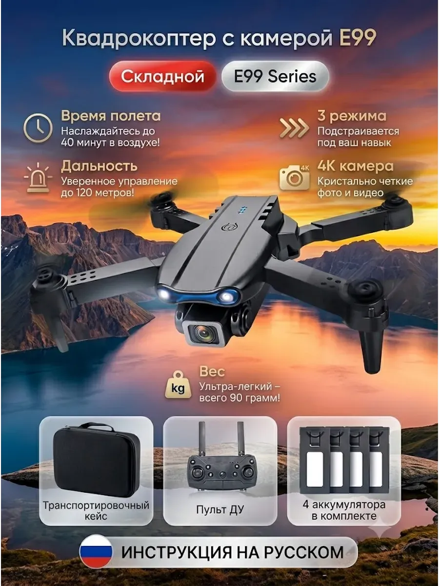 Huawei Квадрокоптер-дрон с камерой E99 Pro