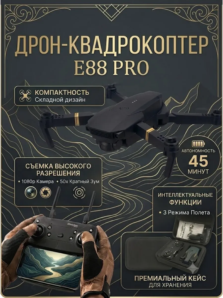 PHILIPS Дрон-квадрокоптер с камерой E88