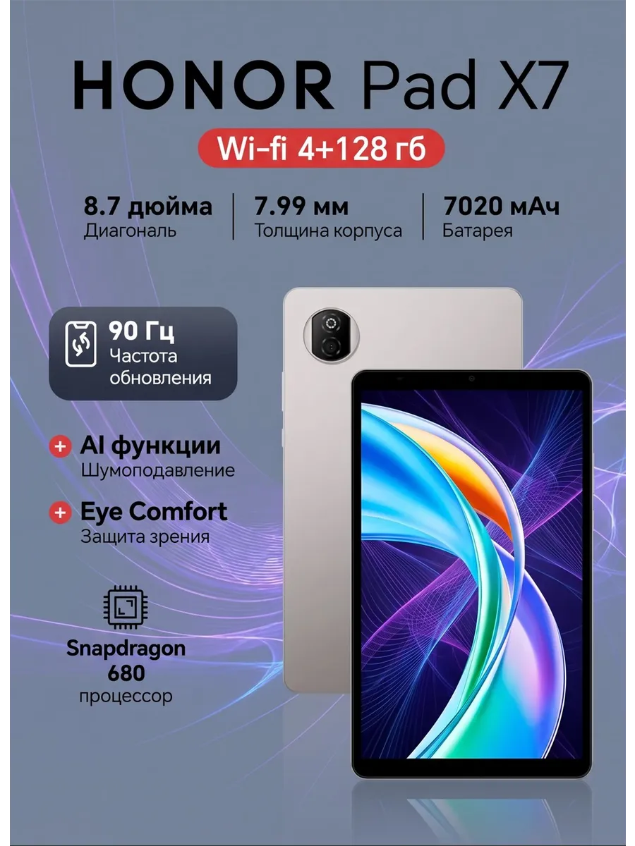 HONOR Планшет Хонор Pad X7 4 128 ГБ WIFI без SIM, серый