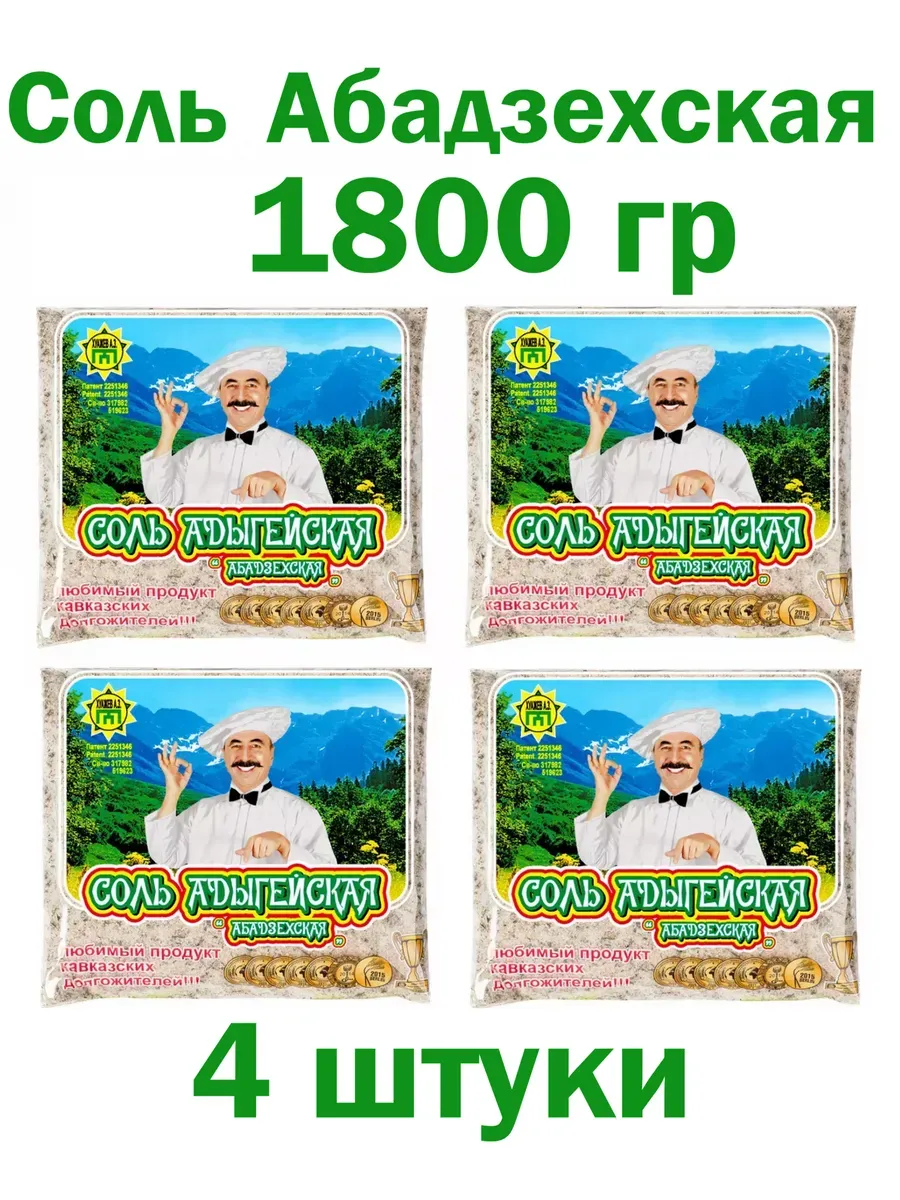 Соль Абадзехская 4 шт по 450гр