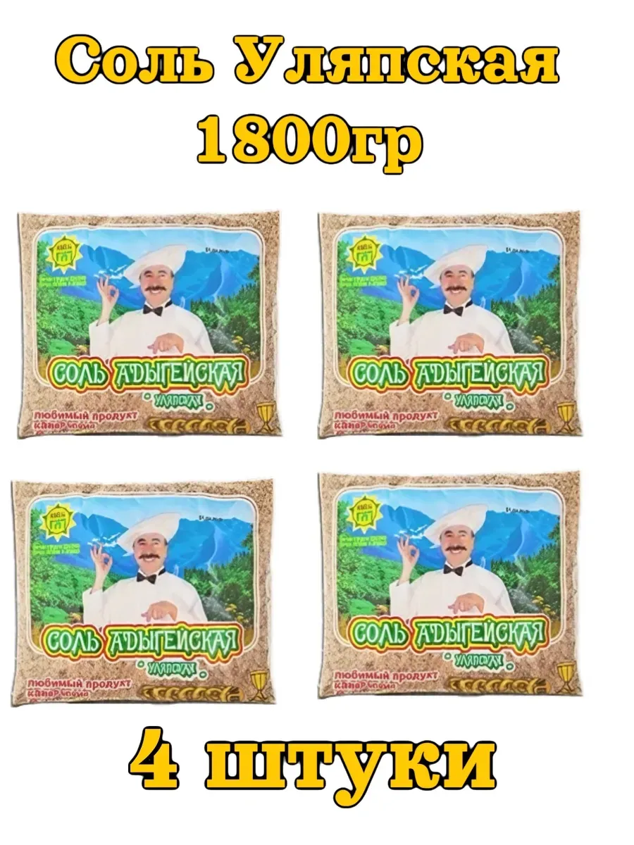 Соль Уляпская 4 штуки по 450 г