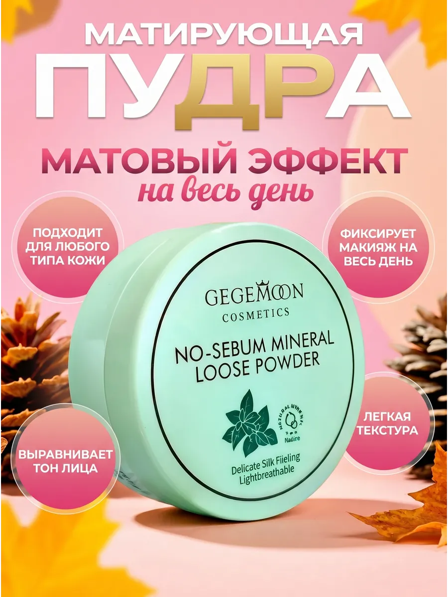 Матирующая пудра для лица