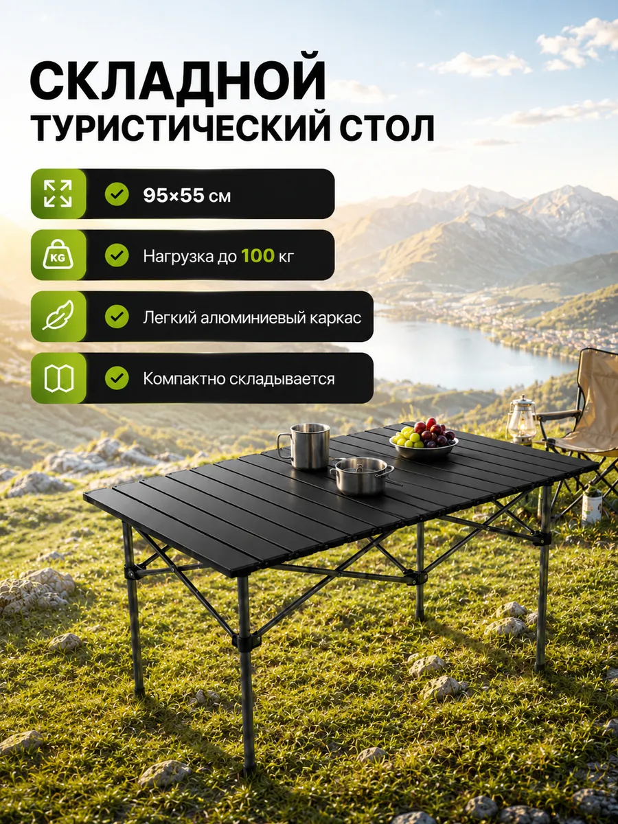 Складной туристический стол металлический 95х55 см