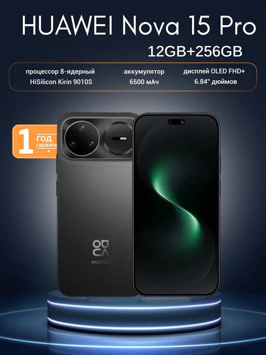 Huawei Смартфон Nova 15 Pro 12 256Gb