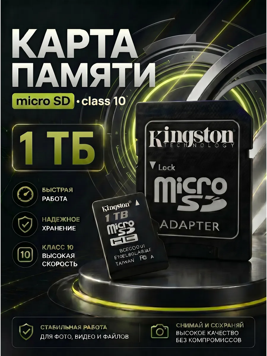 Карта памяти Micro SD 1 Тб