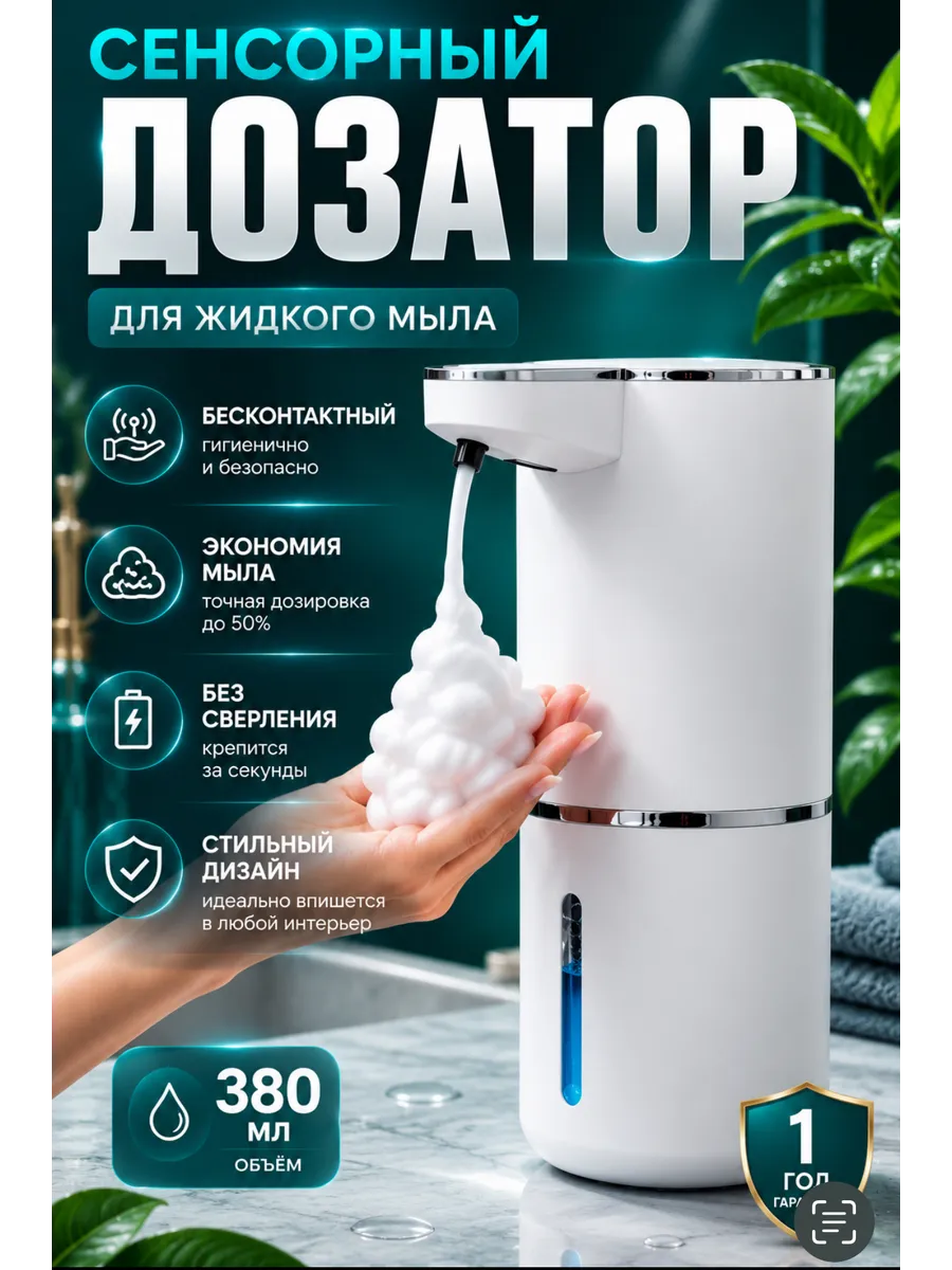 Дозатор для жидкого мыла сенсорный диффузор диспенсер