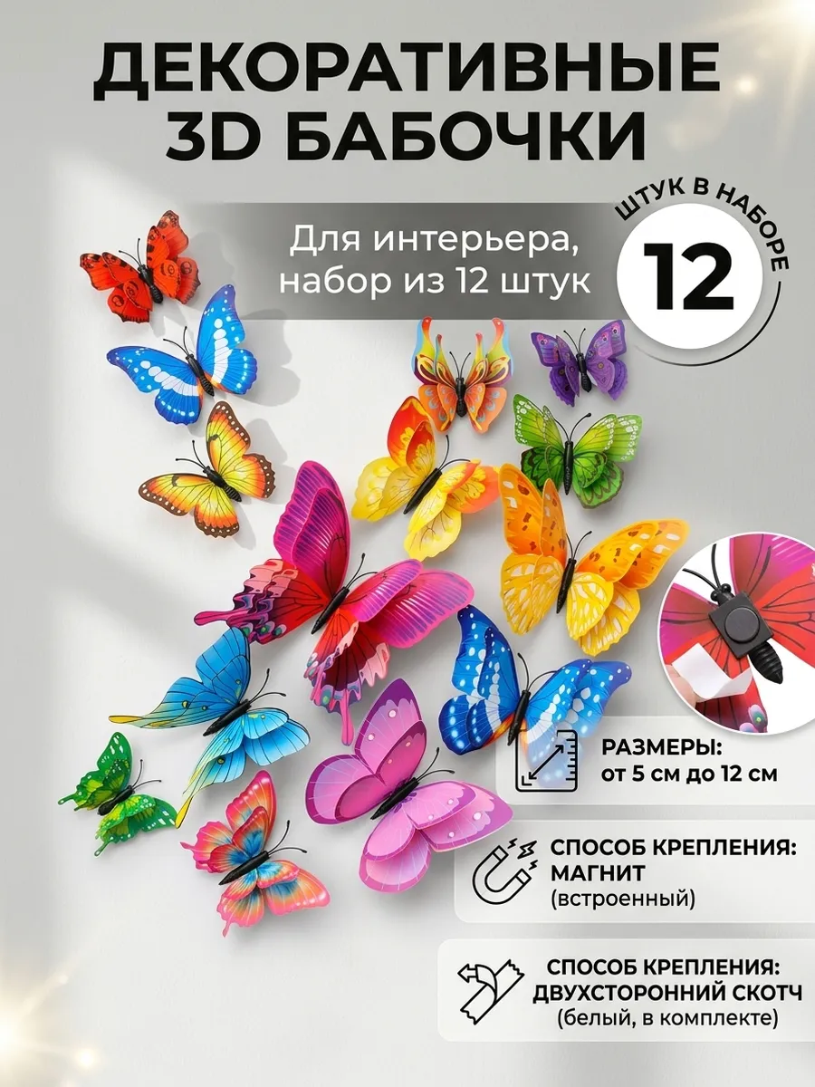 Бабочки декоративные 12 шт интерьерные 3D декор