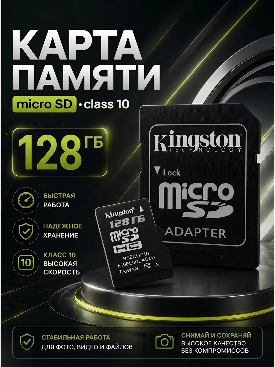 Карта памяти Micro SD 128 Гб