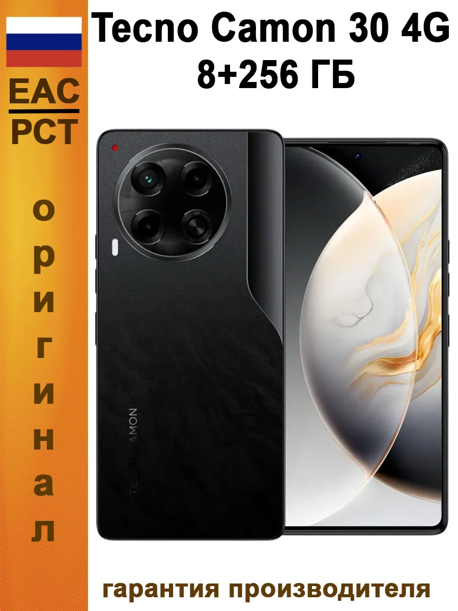 TECNO Смартфон CAMON 30 4G 8 256 ГБ Ростест, черный