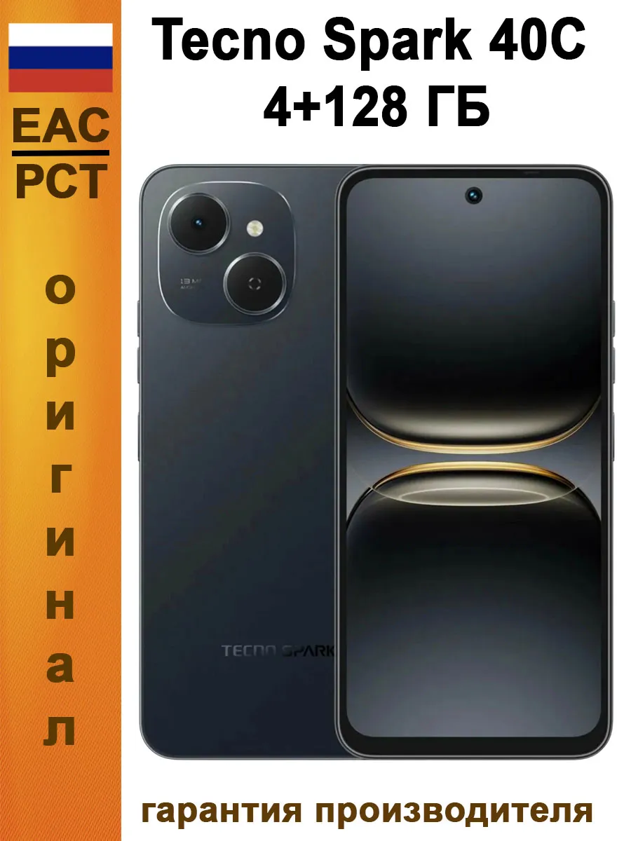 Смартфон Spark 40C 4 128 ГБ Ростест, черный TECNO 1142400961 купить в интернет‑магазине Wildberries