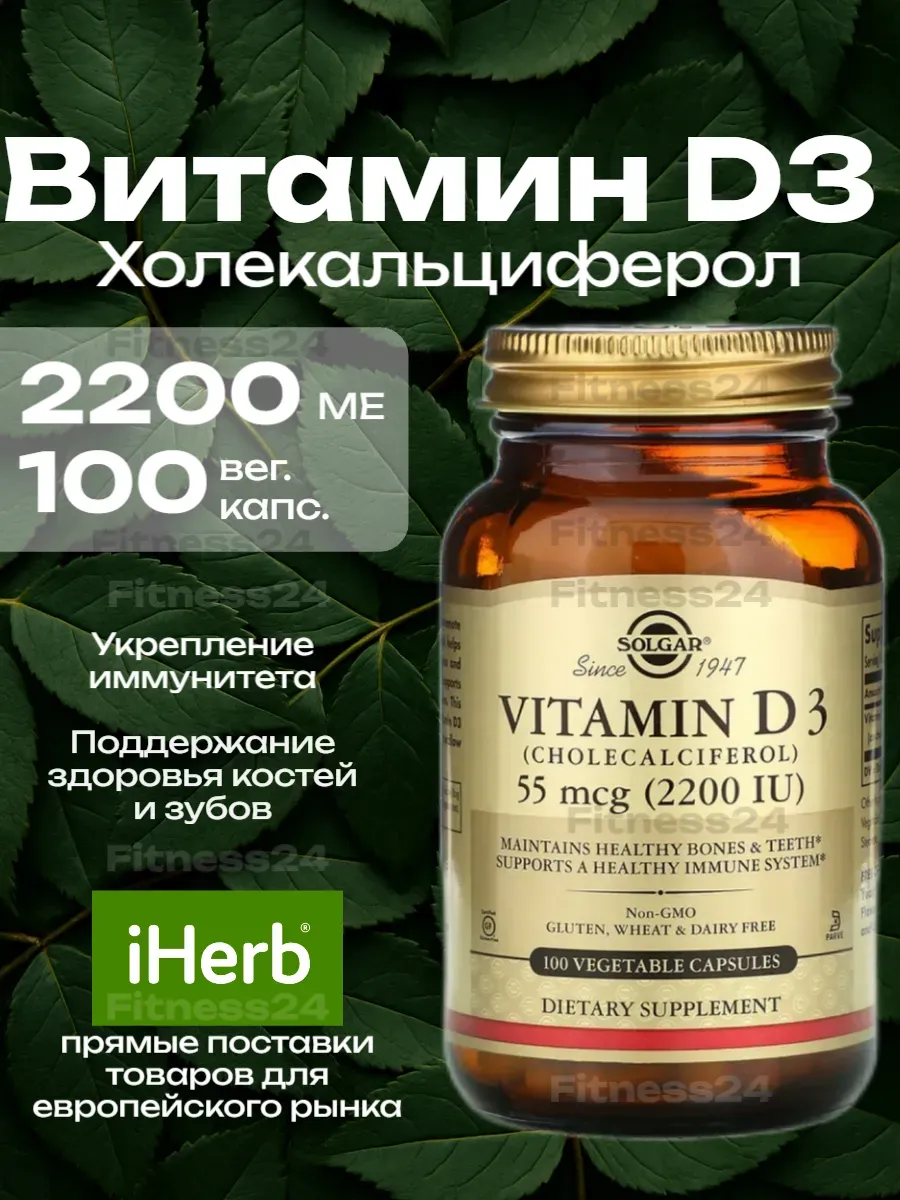 Витамин Д3 2200 МЕ 100 капсул Vitamin D3 Холекальциферол