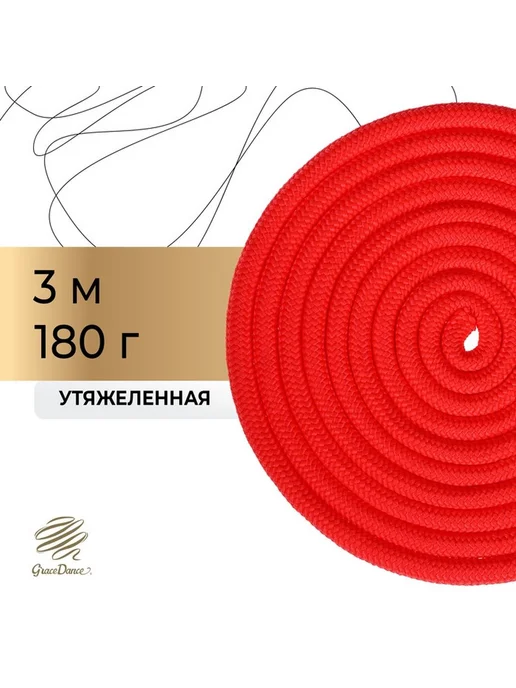 Утяжеленная гимнастическая скакалка для девочек, красный, фото 5