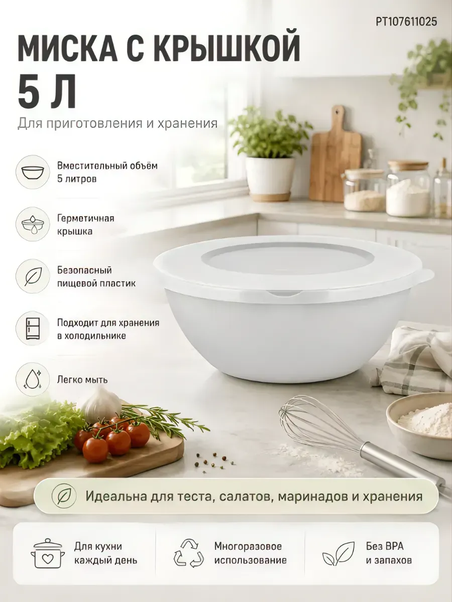 Миска с крышкой 5л Хельсинки PT107611025