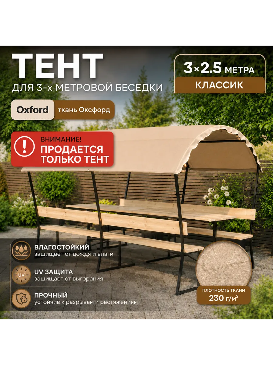 Тент для беседки классик 3х метровая