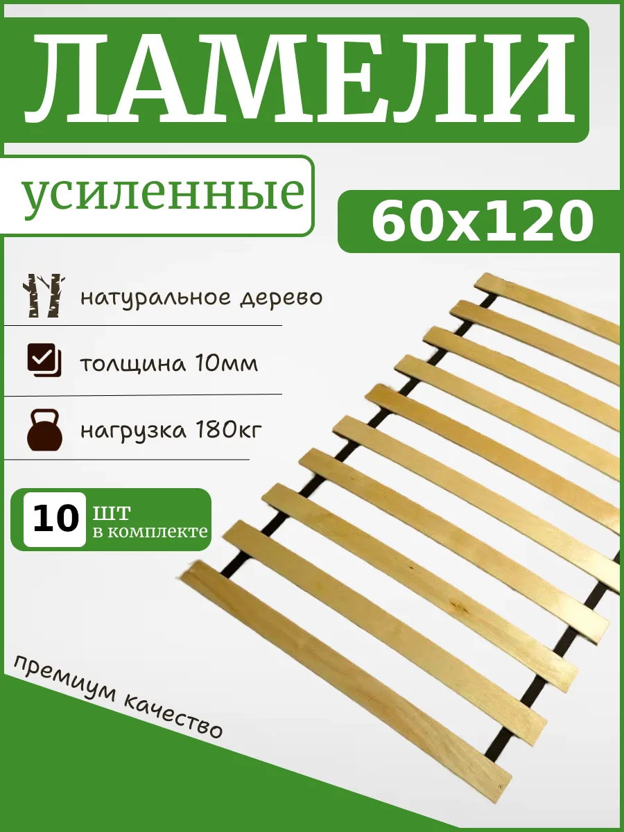 Реечное дно кроватное основание "ЛамельСон Pro", 60х120