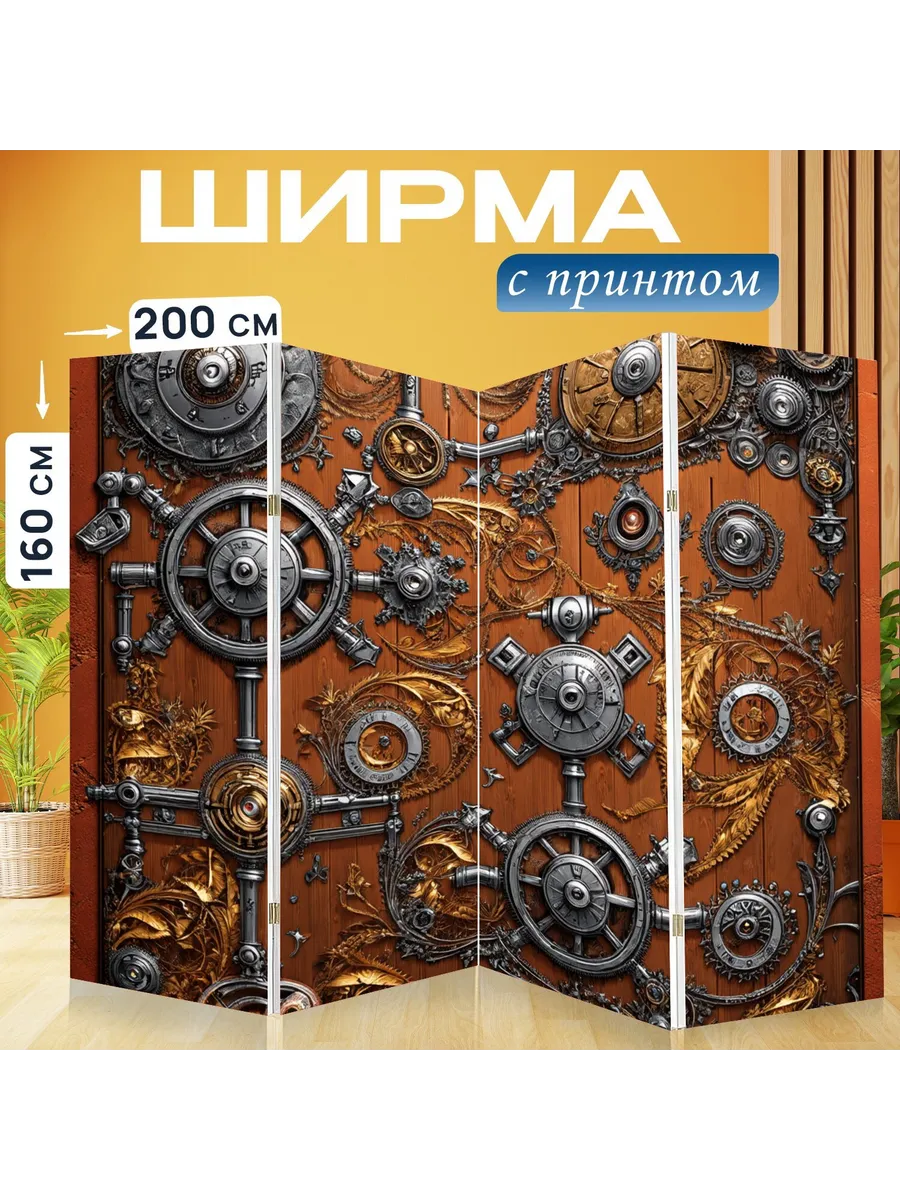 Ширма "Паттерн с замысловатыми узорами..." 200x160см.